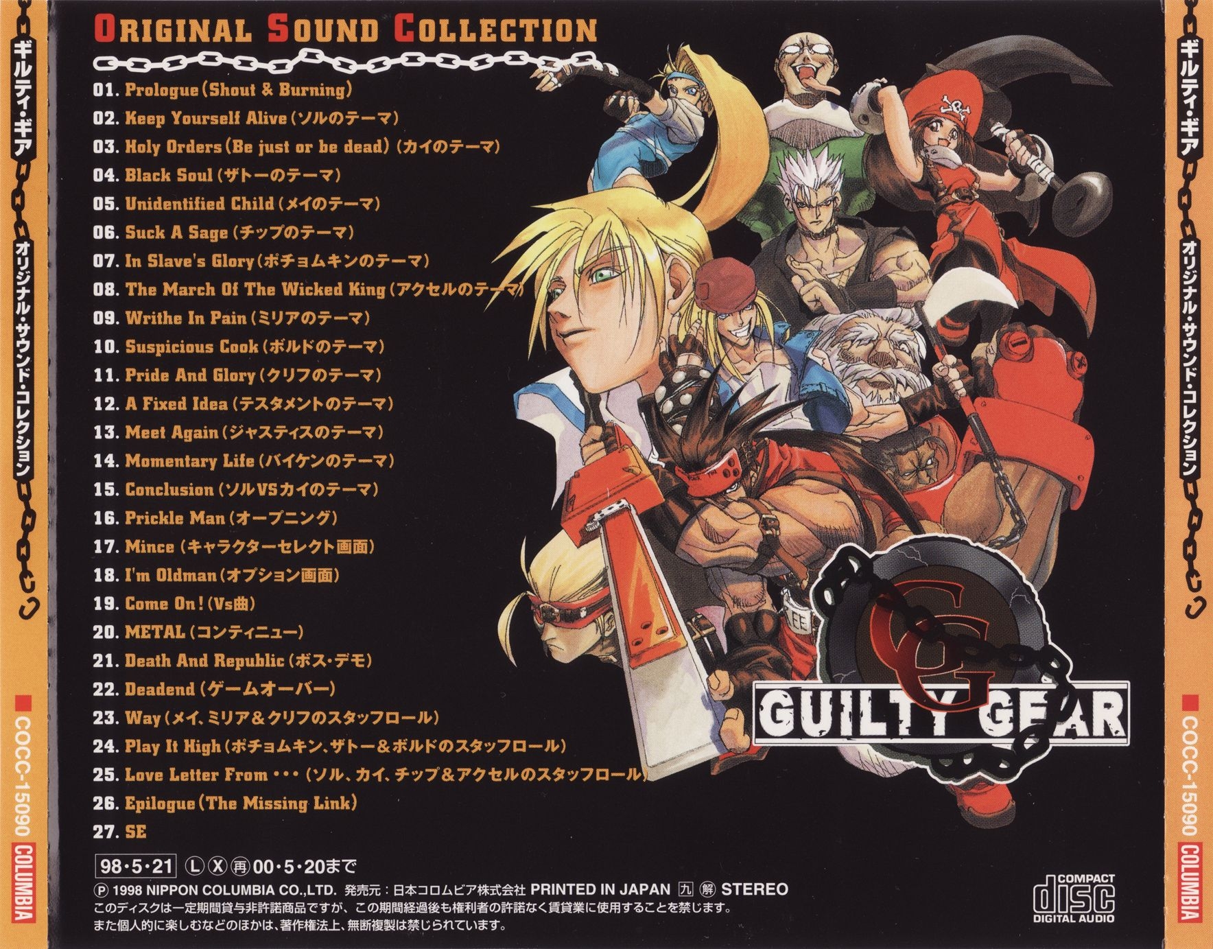 邦楽 GUILTYGEAR ORIGINAL VIDEOGAME SOUNDTRACK Guilty Gear (Original Video Game Soundtrack) - Daisuke